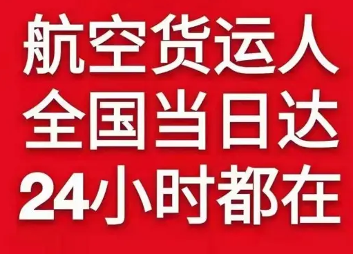 建三江湿地航空空运货物、航空货运:物流行业各岗位招聘